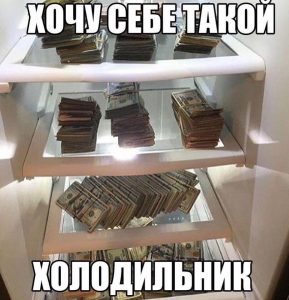 А кто не хочет