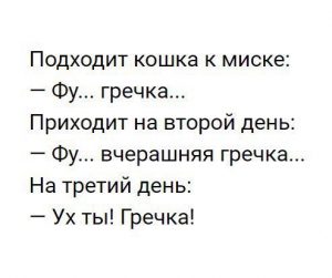 Давно гречки не было