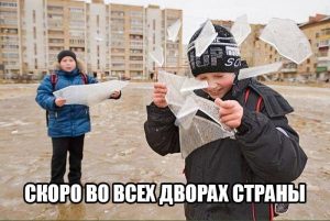 Лед и радость