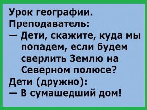Не надо землю сверлить