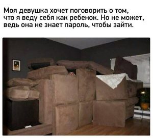 Но он выключил интернет