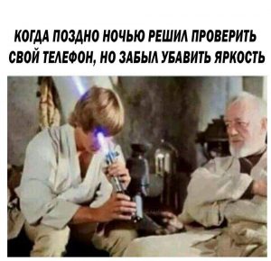 Слишком ярко