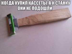 Самоделка