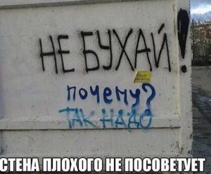 Следуйте советам стен