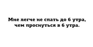 Сон для слабаков
