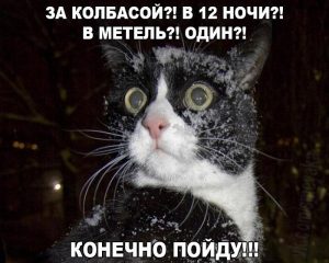 За колбасой же