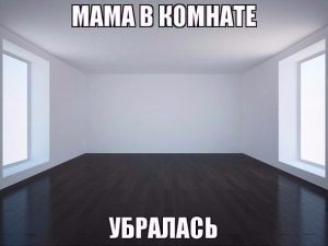 А где всё