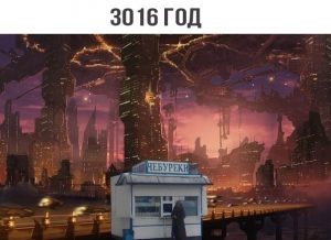 Что-то вечно