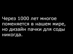 Если сода ешё будет