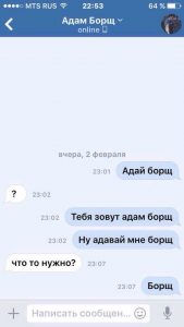 Интересный собеседник