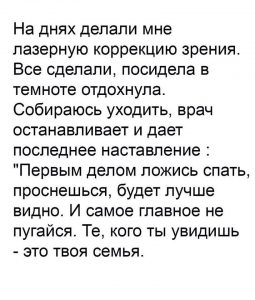 Когда плохо видишь