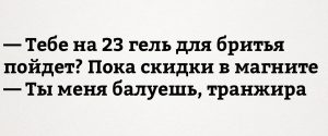Купи мне лезвия для брития
