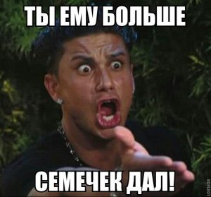 Мне досыпь