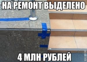 Мы починили