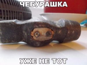 Постарел