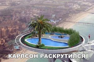 Разбогател