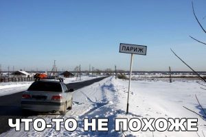 Россией пахнет