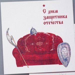 С праздником