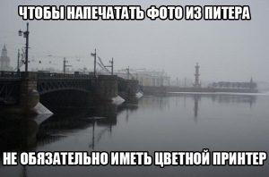 Там и так всё чёрно-белое