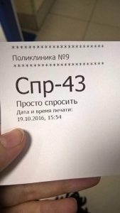 Теперь по талону