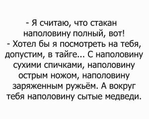 И ты наполовину цел