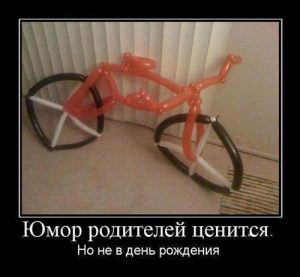 Вот тебе велосипед