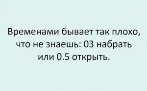 Всё бывает