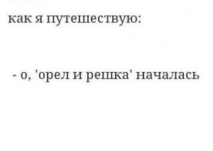 Зато я много где был