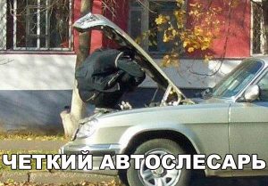 Чётко починит