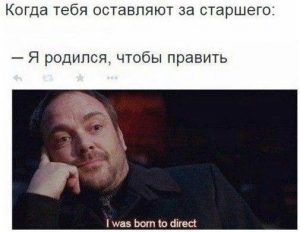 Я тут царь