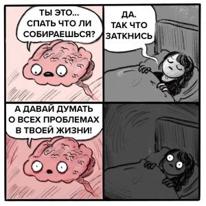 Но я же сплю
