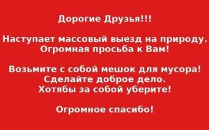 Помогайте природе