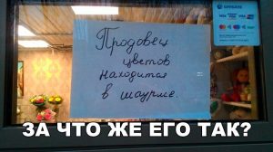 Сильно напакостил
