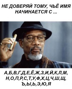 Верь себе
