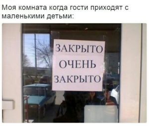 Зайти нельзя