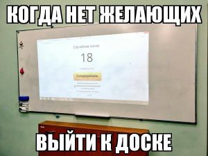 И все учатся хорошо