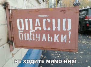 А то не хорошо будет