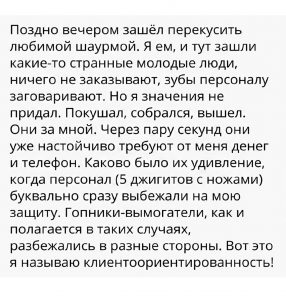 Это наш клиент