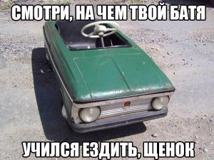 И смотри как я умею