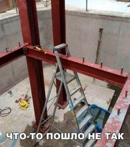 Как так