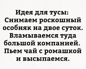 Лучшая вечеринка