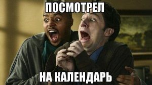 Нееет