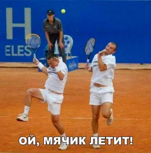 Отбивай