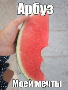 Откушенный