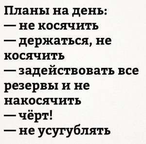 Только не усугублять