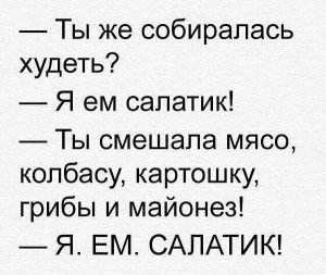Значит худею