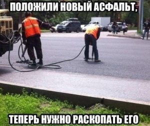 А то без ям ни как