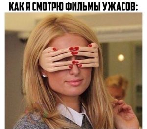 Я вижу не всё