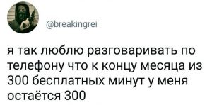 Я расточителен