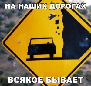 Осторожнее падающая корова